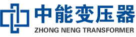 柞水油浸式变压器,柞水变压器生产厂家_柞水中能变压器厂家欢迎您
