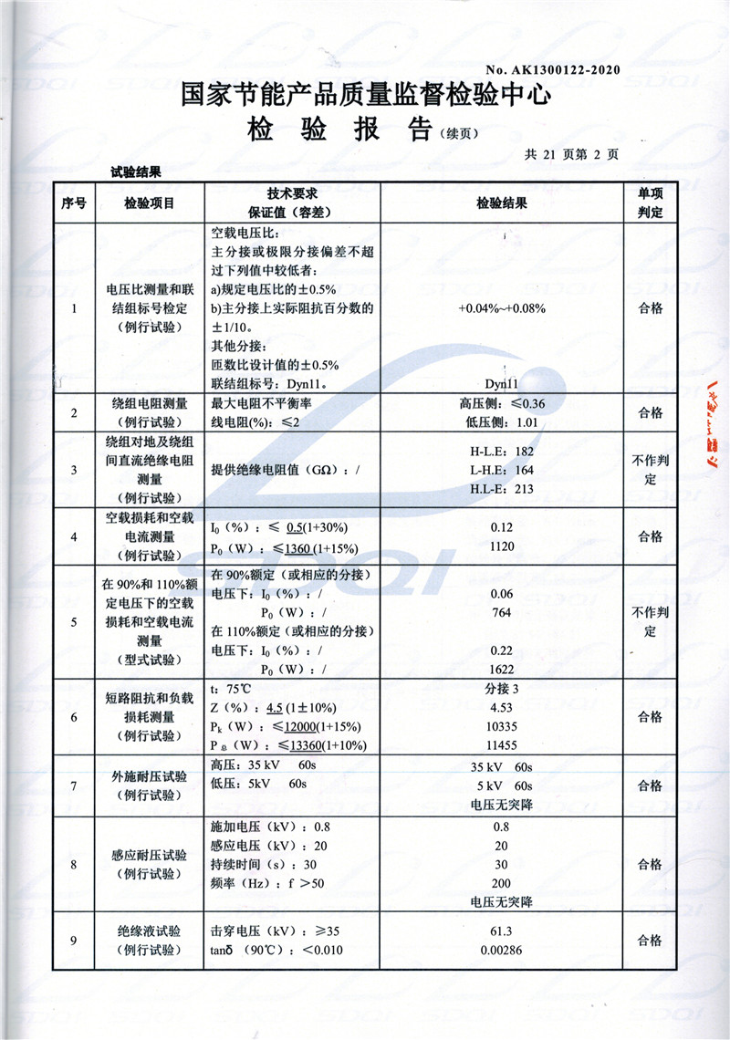 高低压试验报告-S11-1250柞水柞水柞水油浸式变压器-2.jpg